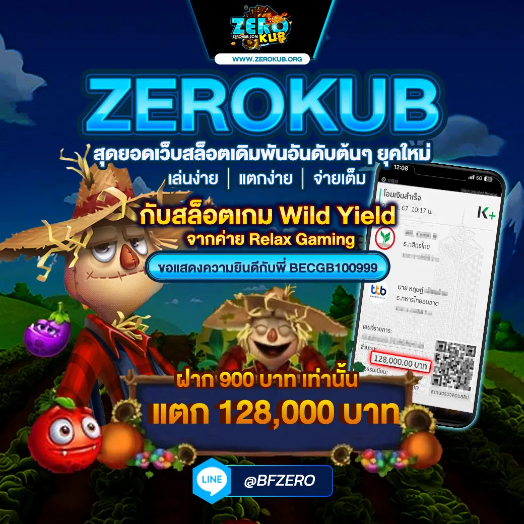 zerokub เครดิตฟรี