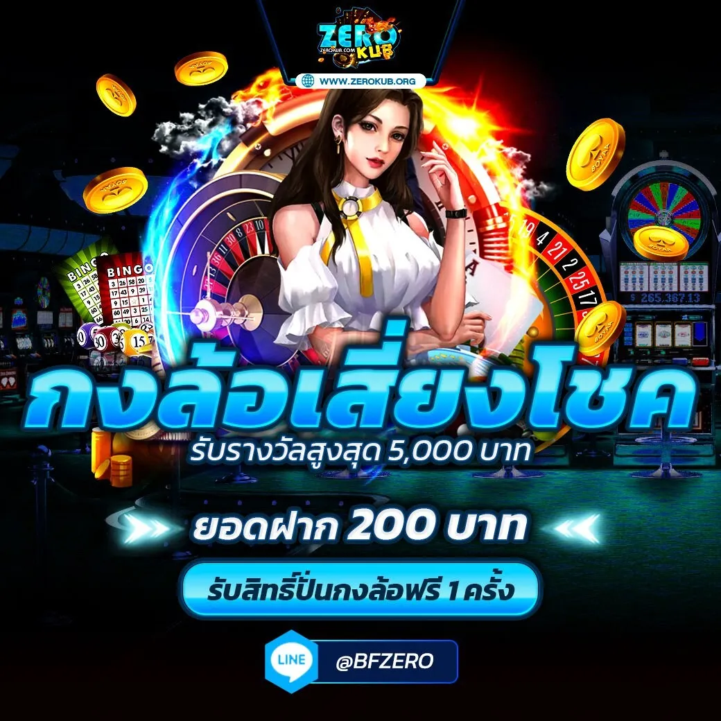 zerokub เครดิตฟรี