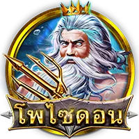 โพไซดอน by zerokub